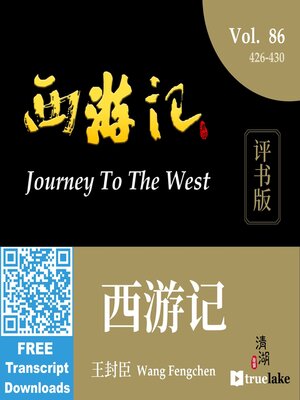 cover image of 西游记
